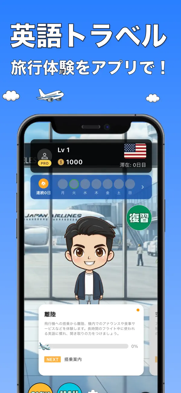英語トラベル App Store スクリーンショット