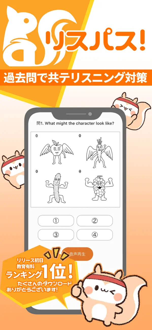 リスパス App Store スクリーンショット
