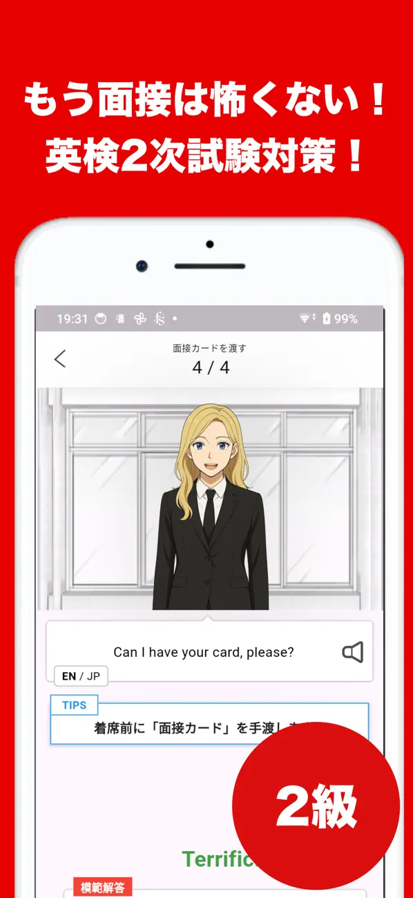 ニジパス App Store スクリーンショット
